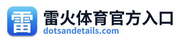 雷火体育官方入口